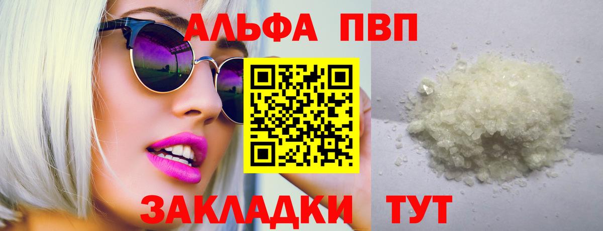Камышин  Alpha PVP Crystall  Вход с VPN  наркотики  Альфа ПВП СК КРИС 