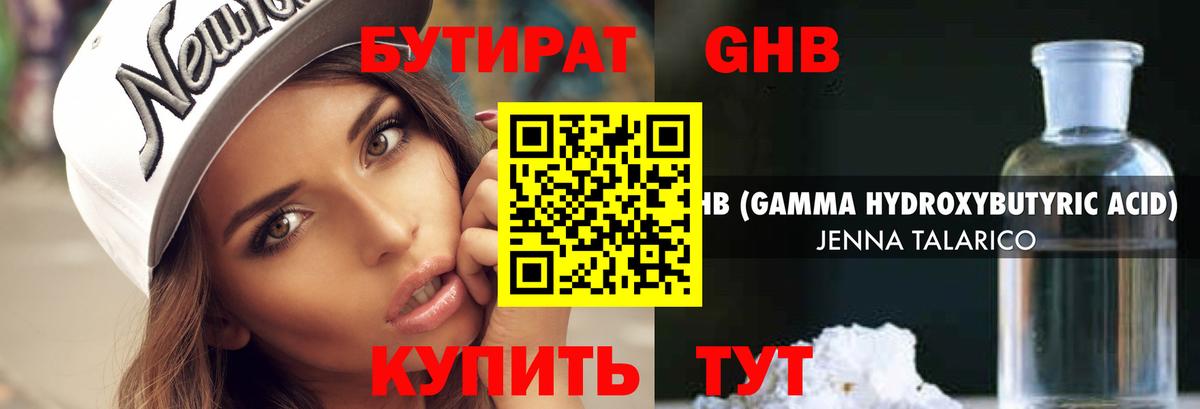 Бутират 99% Камышин
