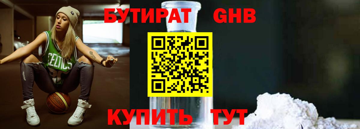 БУТИРАТ 99%  Вход с VPN  Бутират  Камышин 
