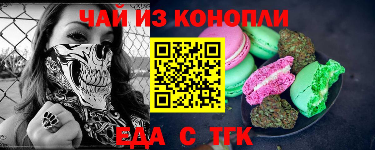 Печенье с ТГК конопля  Вход с VPN  Камышин 