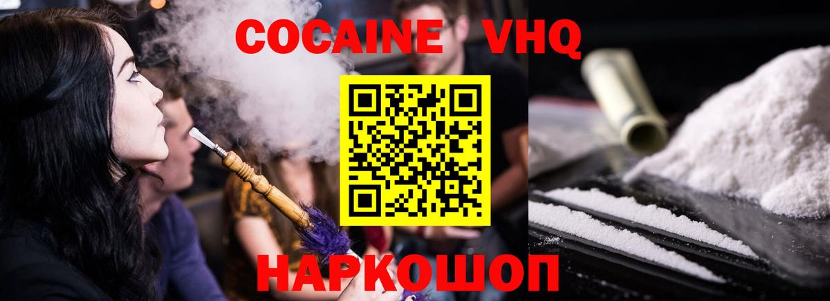 COCAIN VHQ  Кокаин VHQ  Камышин  Вход с VPN 