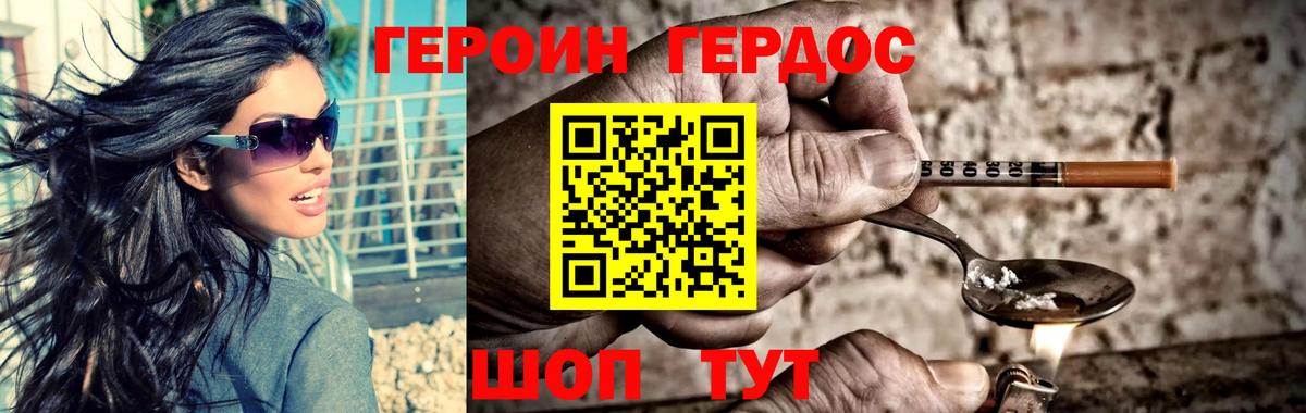 Героин VHQ Камышин