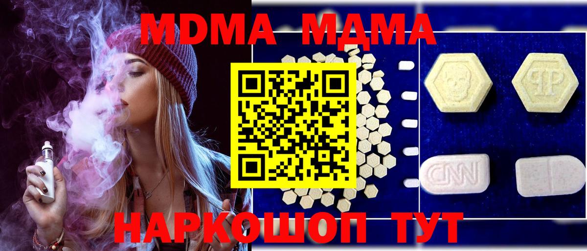МДМА  Вход с VPN  Камышин  MDMA crystal  MDMA кристаллы 