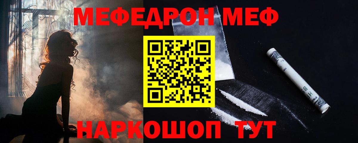 Меф мяу мяу кристаллы Камышин