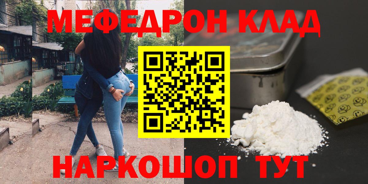 Камышин  Меф мяу мяу  МЕФ  Меф мука  Вход с VPN 